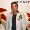 易居集团董事局主席周忻